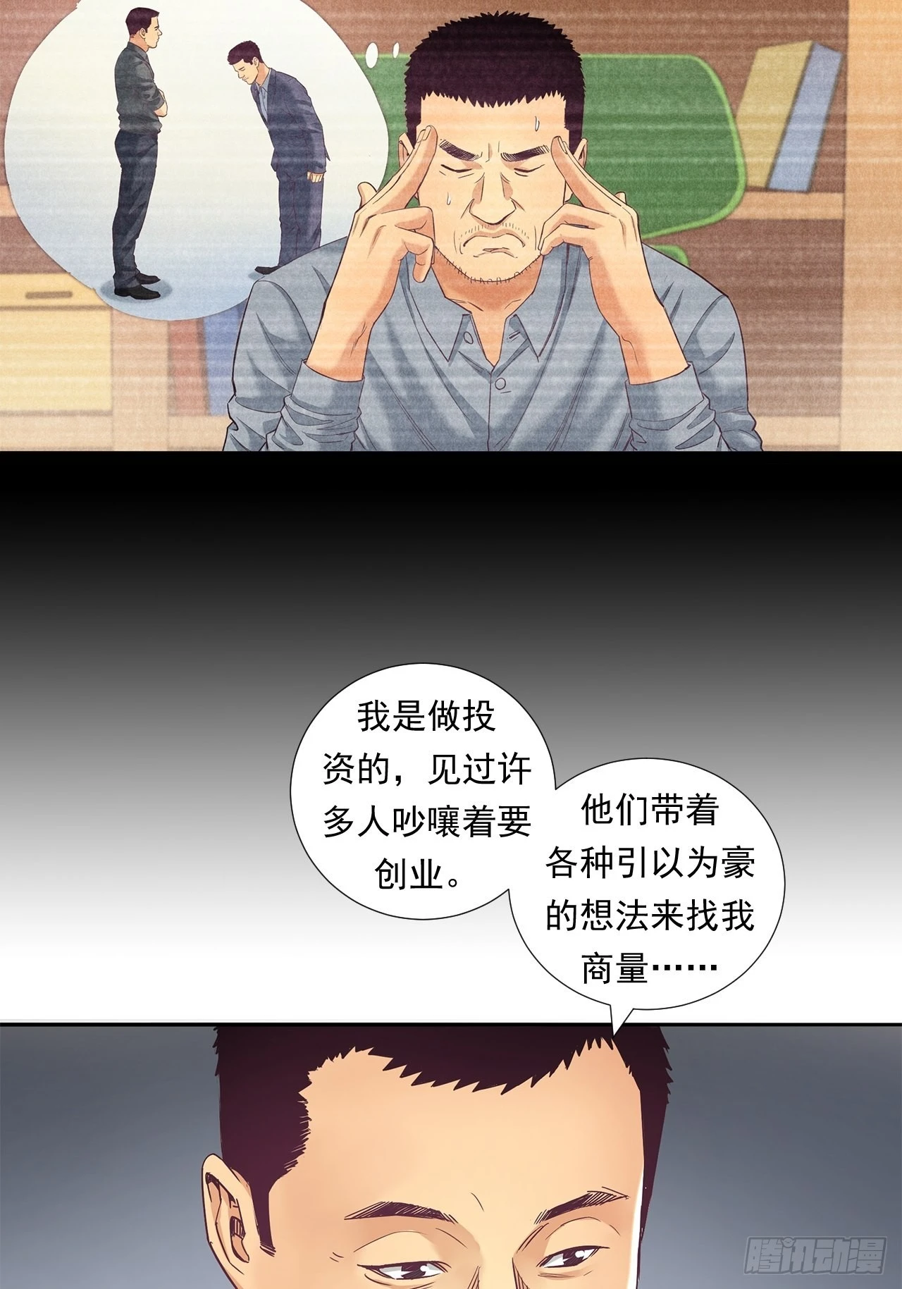 《大赢家（新投资者Z）》丢脸的创业者 第35页
