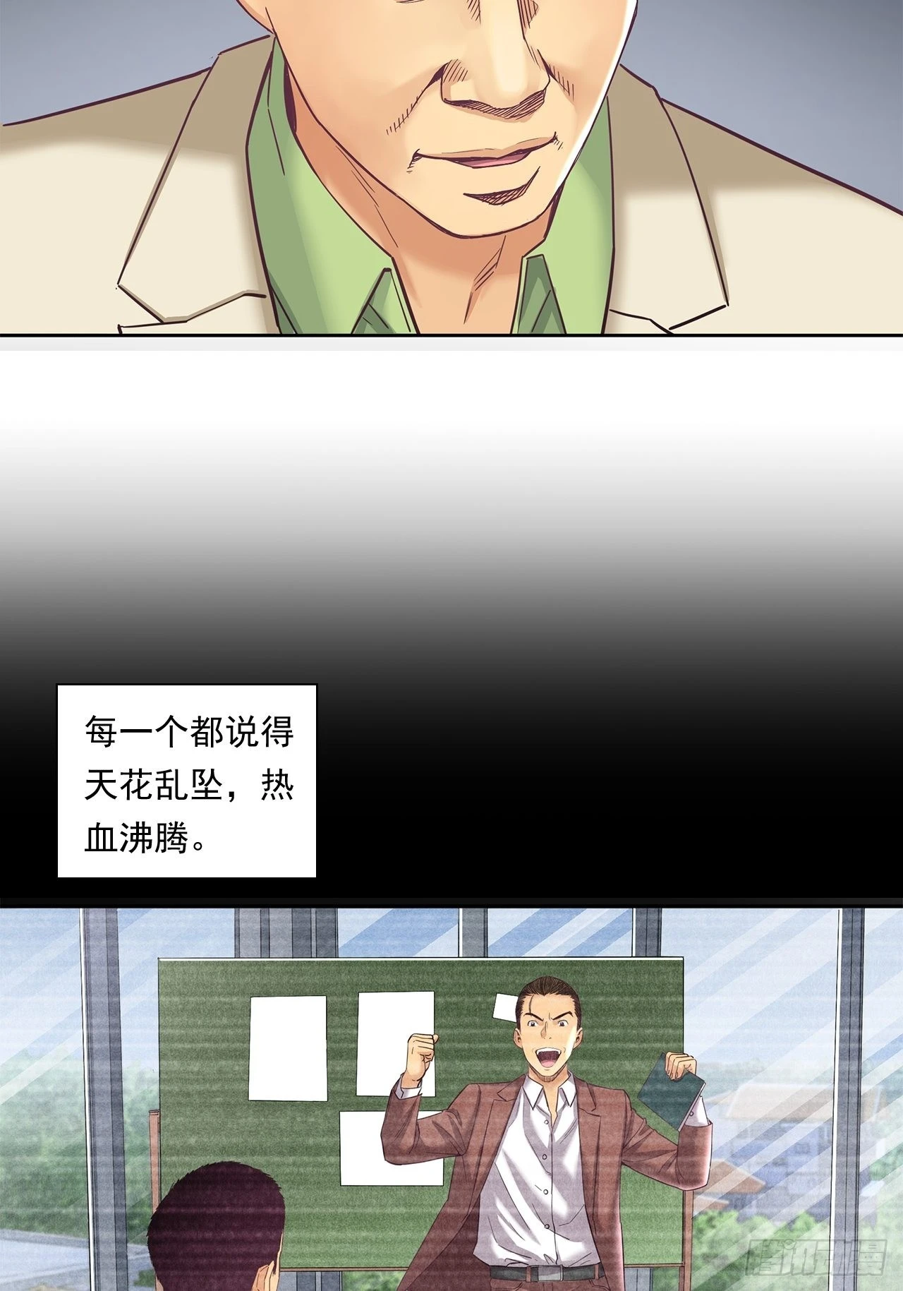 《大赢家（新投资者Z）》丢脸的创业者 第36页