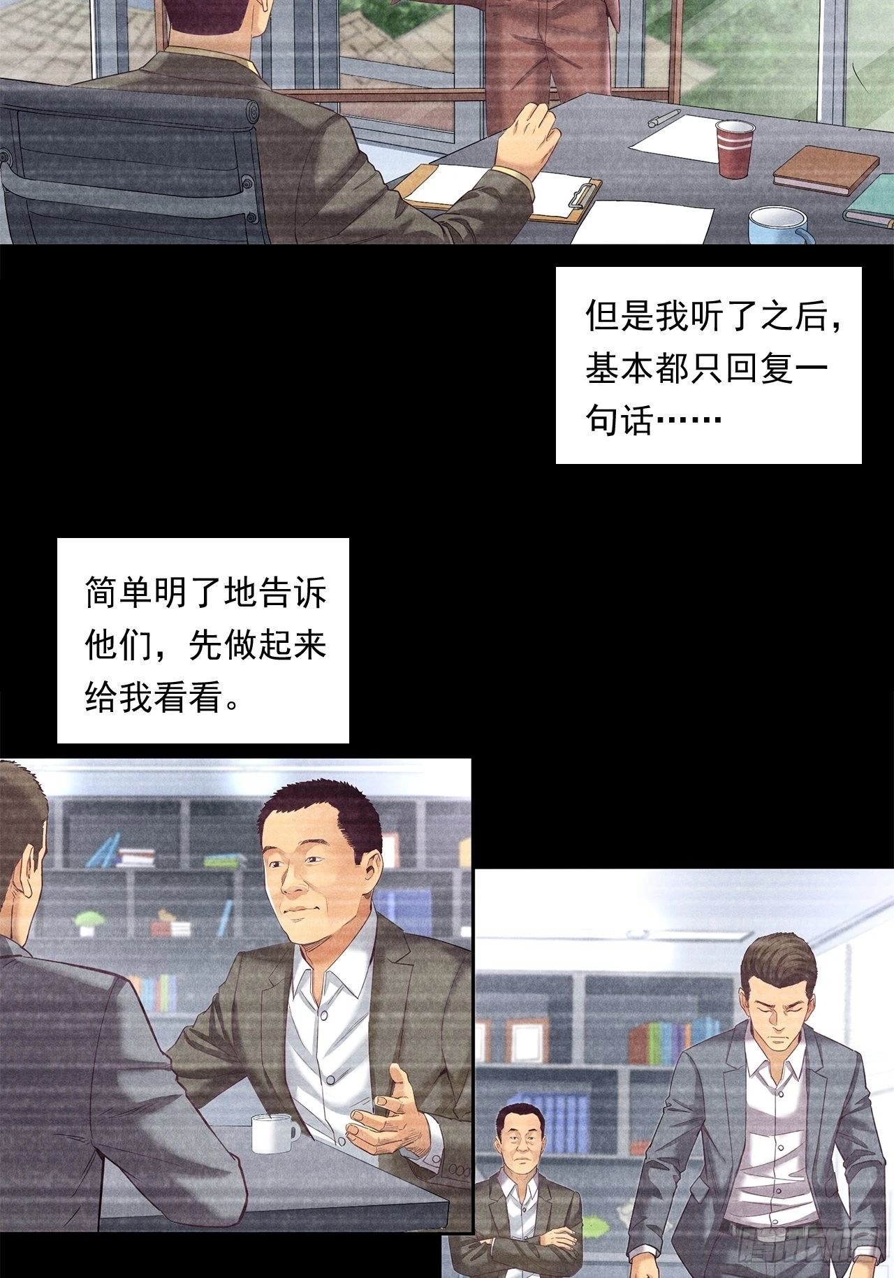 《大赢家（新投资者Z）》丢脸的创业者 第37页