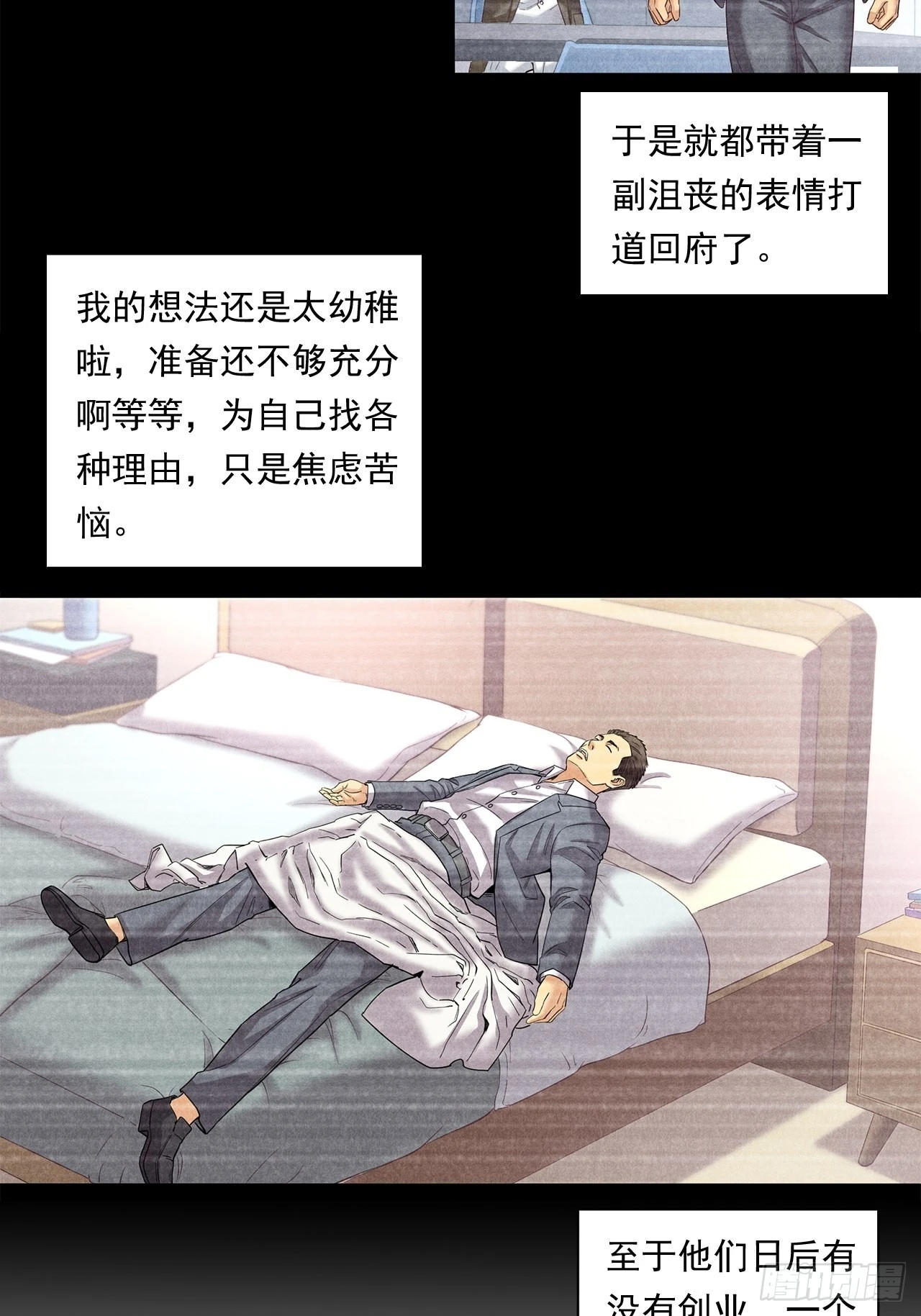 《大赢家（新投资者Z）》丢脸的创业者 第38页