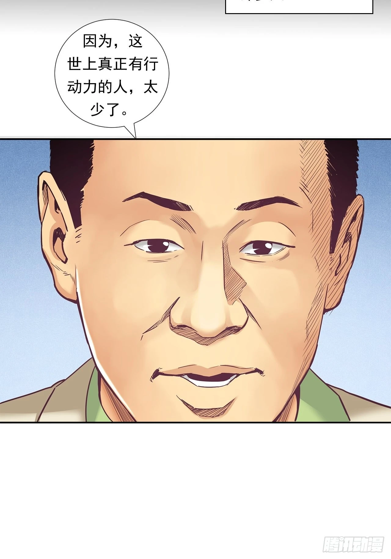 《大赢家（新投资者Z）》丢脸的创业者 第42页