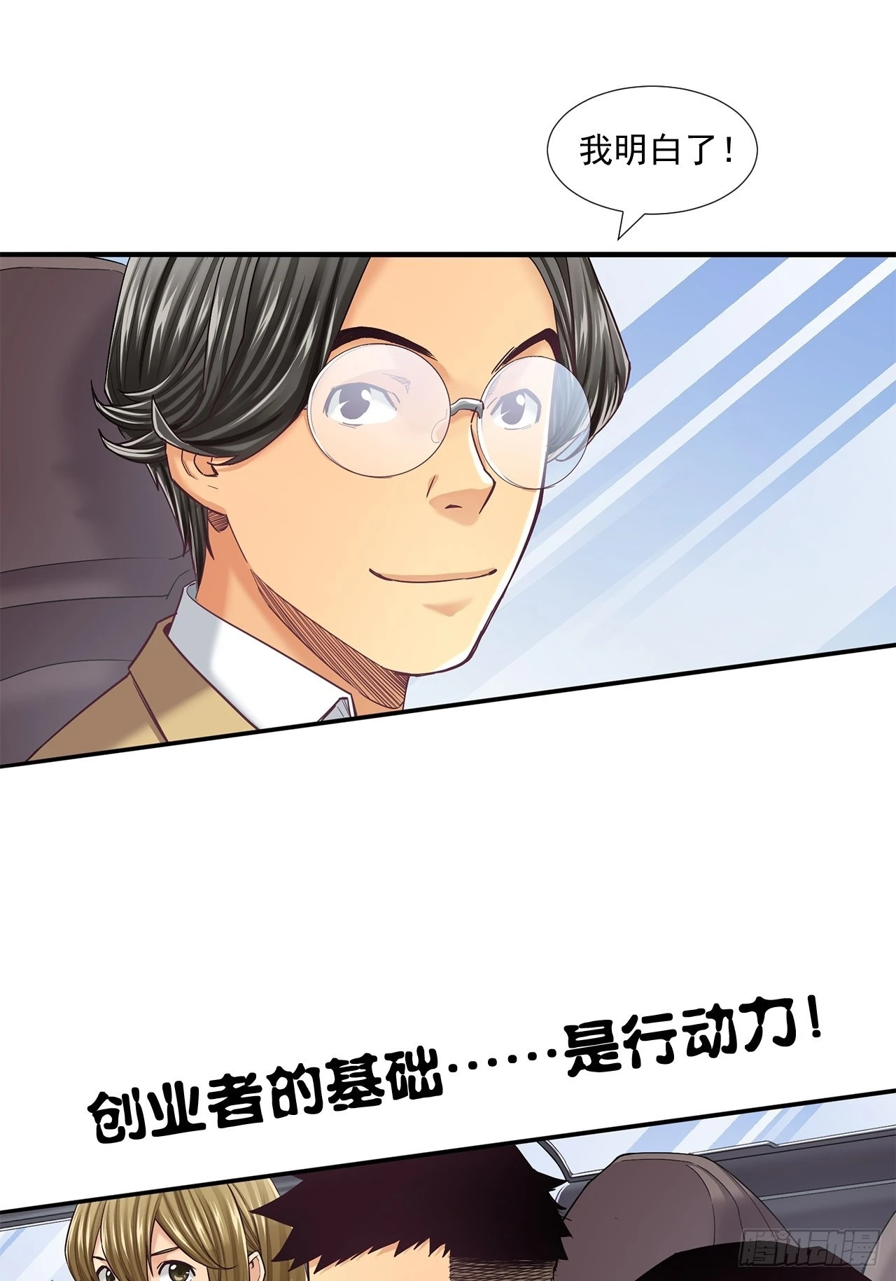 《大赢家（新投资者Z）》丢脸的创业者 第43页