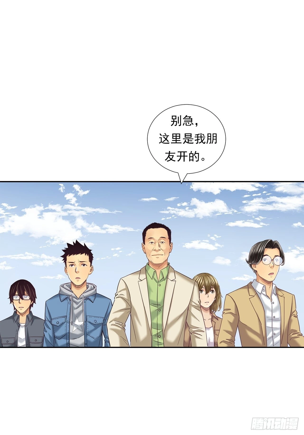 《大赢家（新投资者Z）》丢脸的创业者 第47页