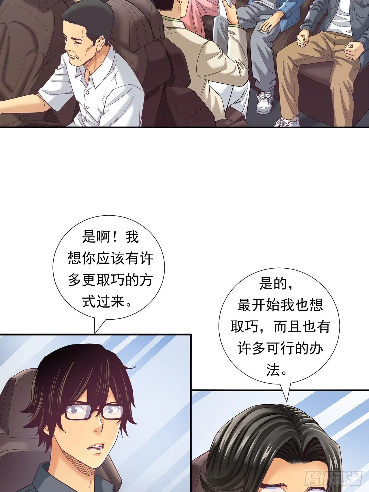 《大赢家（新投资者Z）》丢脸的创业者 第5页