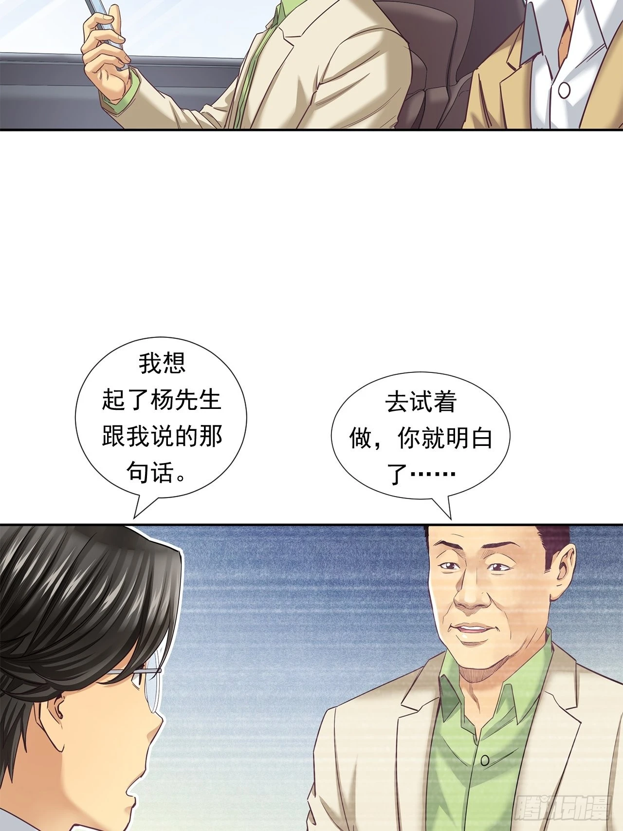 《大赢家（新投资者Z）》丢脸的创业者 第7页