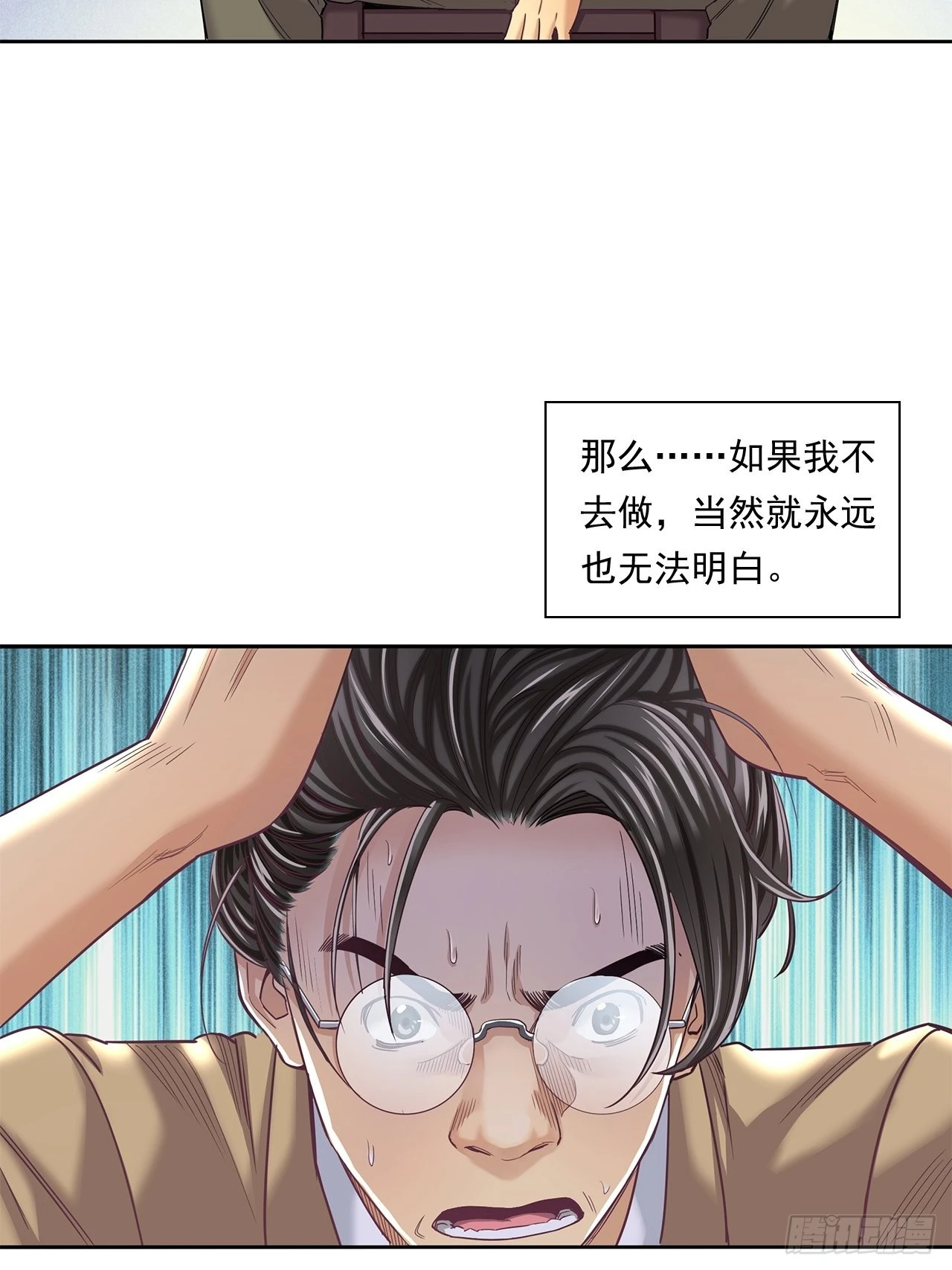 《大赢家（新投资者Z）》丢脸的创业者 第9页