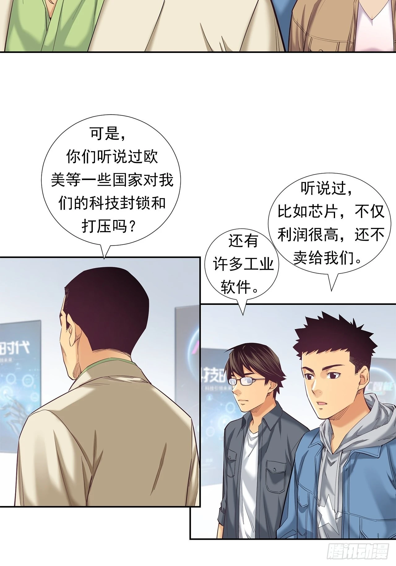 《大赢家（新投资者Z）》最前沿的科技 第15页