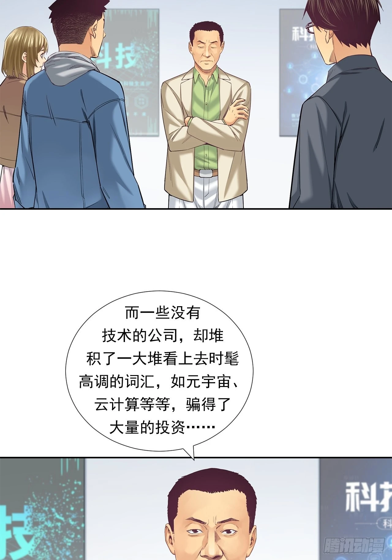 《大赢家（新投资者Z）》最前沿的科技 第18页