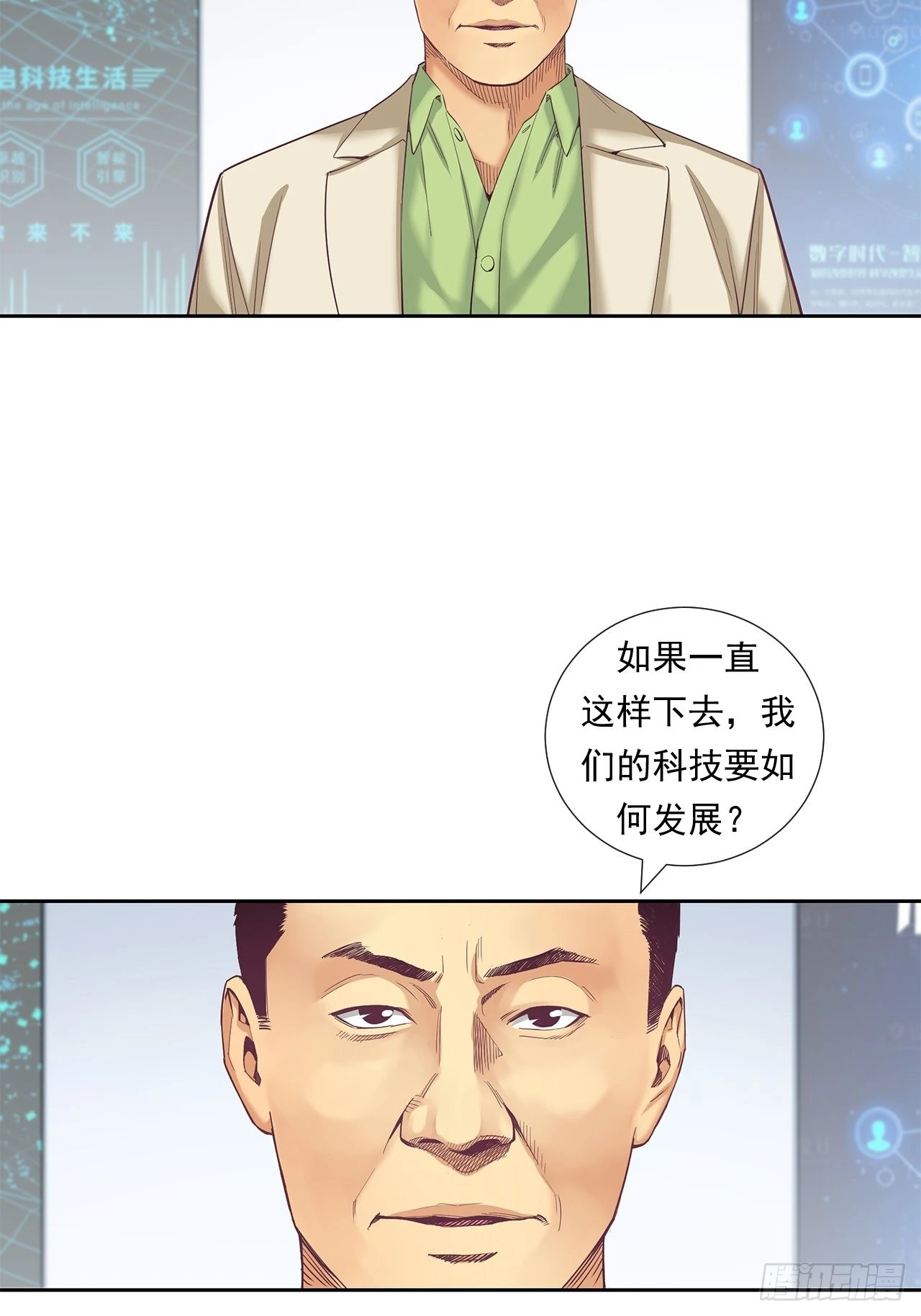 《大赢家（新投资者Z）》最前沿的科技 第19页