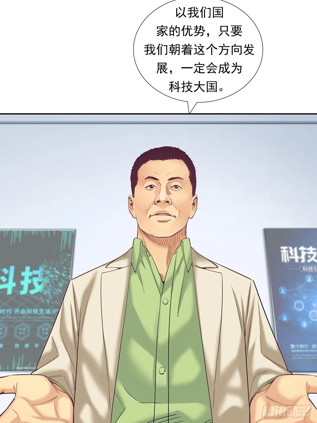 《大赢家（新投资者Z）》最前沿的科技 第22页