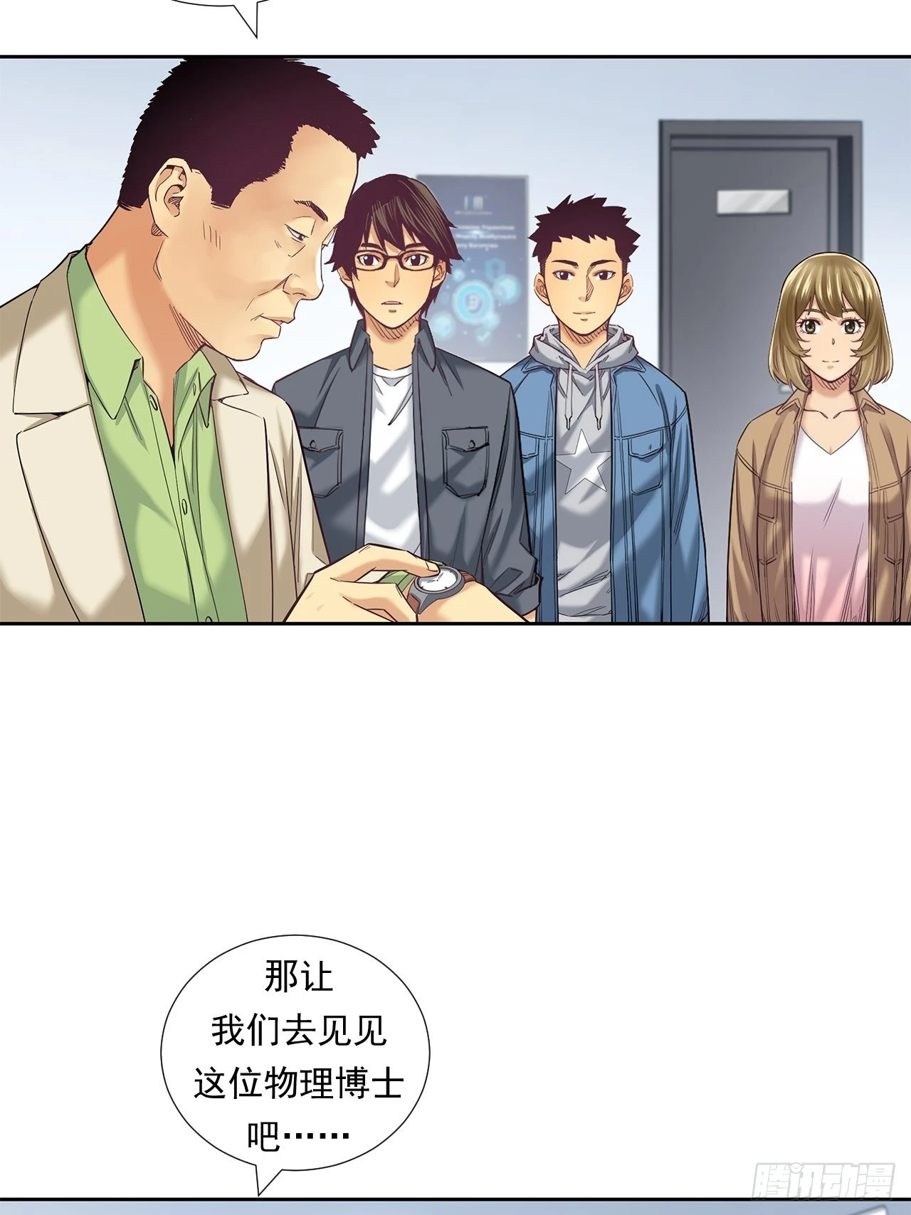 《大赢家（新投资者Z）》最前沿的科技 第25页