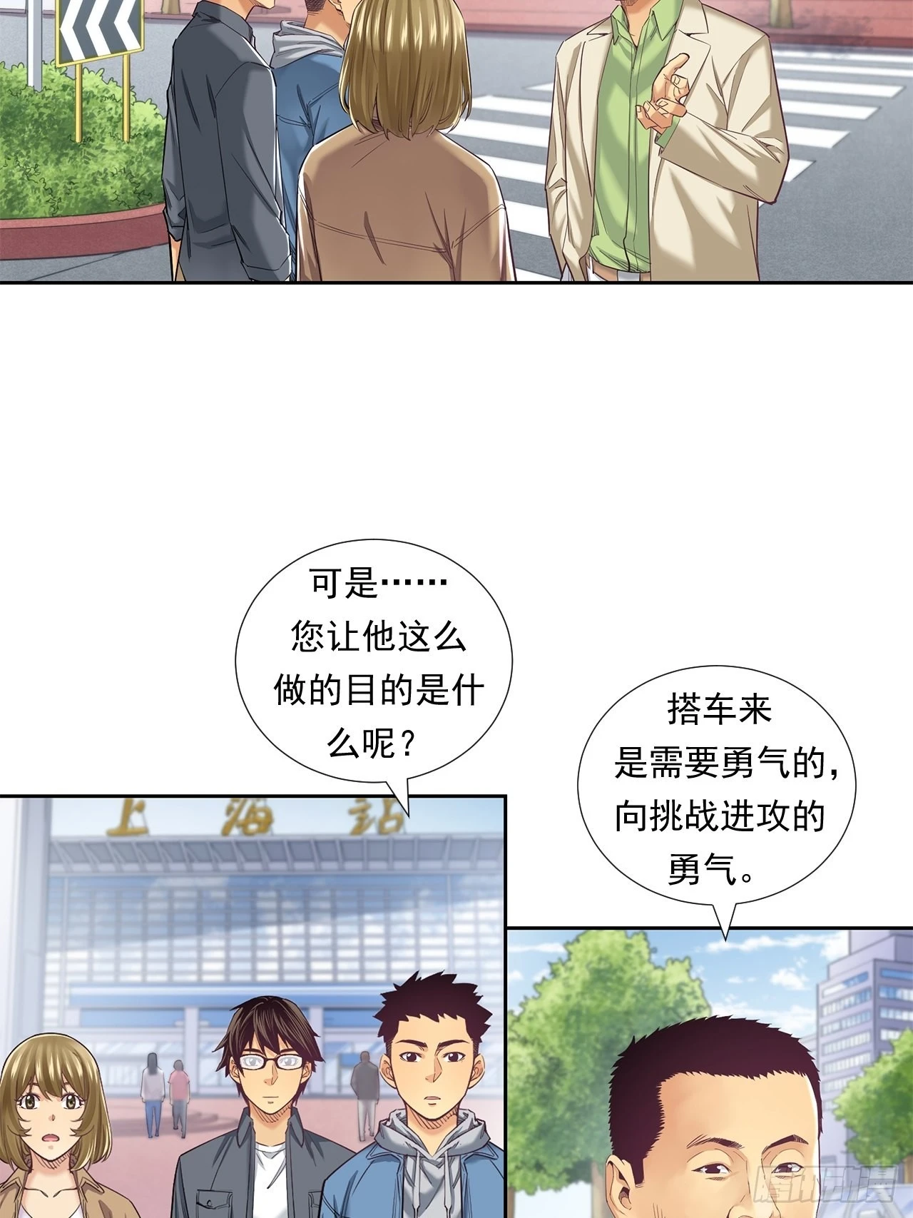 《大赢家（新投资者Z）》最前沿的科技 第29页