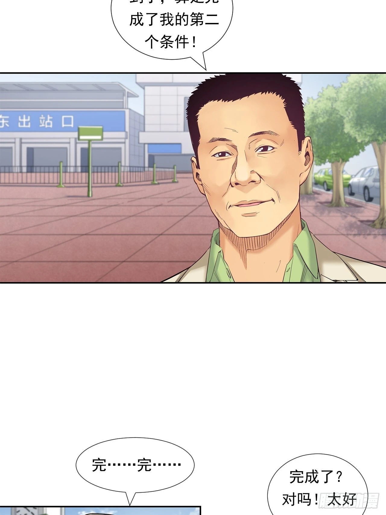 《大赢家（新投资者Z）》最前沿的科技 第41页