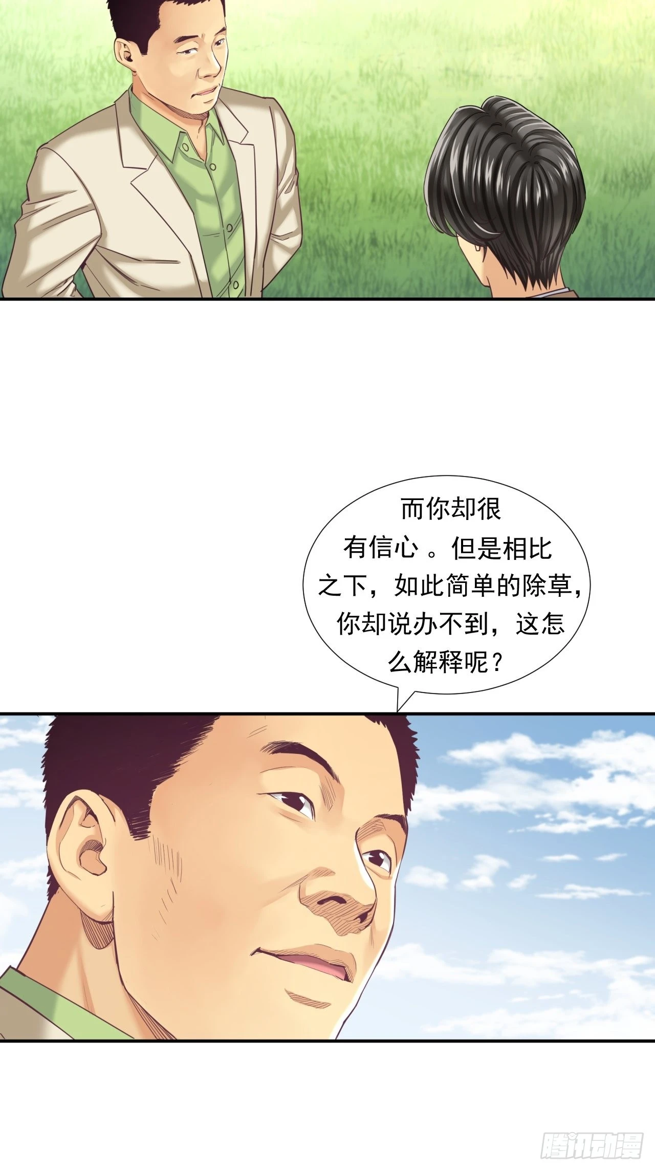 《大赢家（新投资者Z）》接受挑战吧，创业者！ 第13页