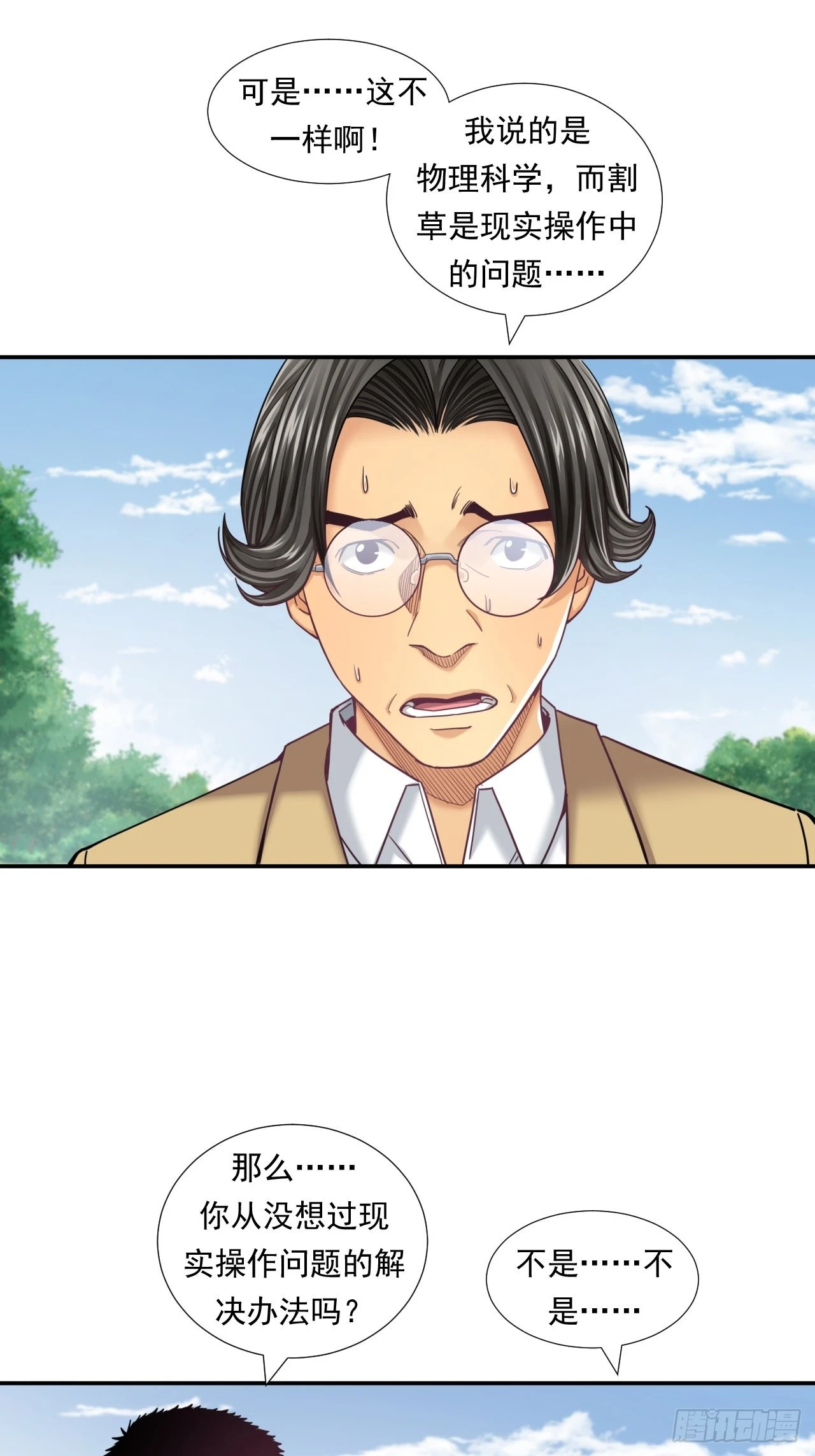 《大赢家（新投资者Z）》接受挑战吧，创业者！ 第14页