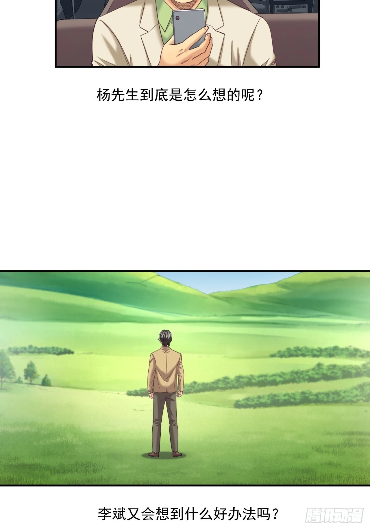 《大赢家（新投资者Z）》接受挑战吧，创业者！ 第23页