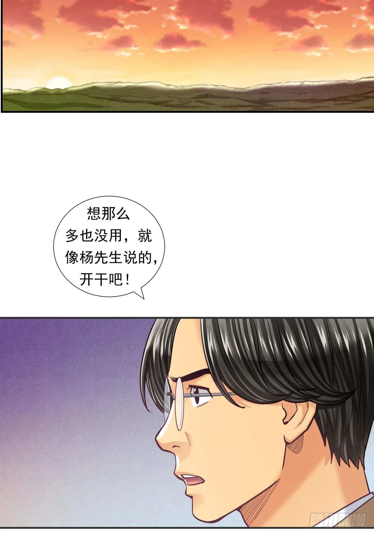 《大赢家（新投资者Z）》接受挑战吧，创业者！ 第25页