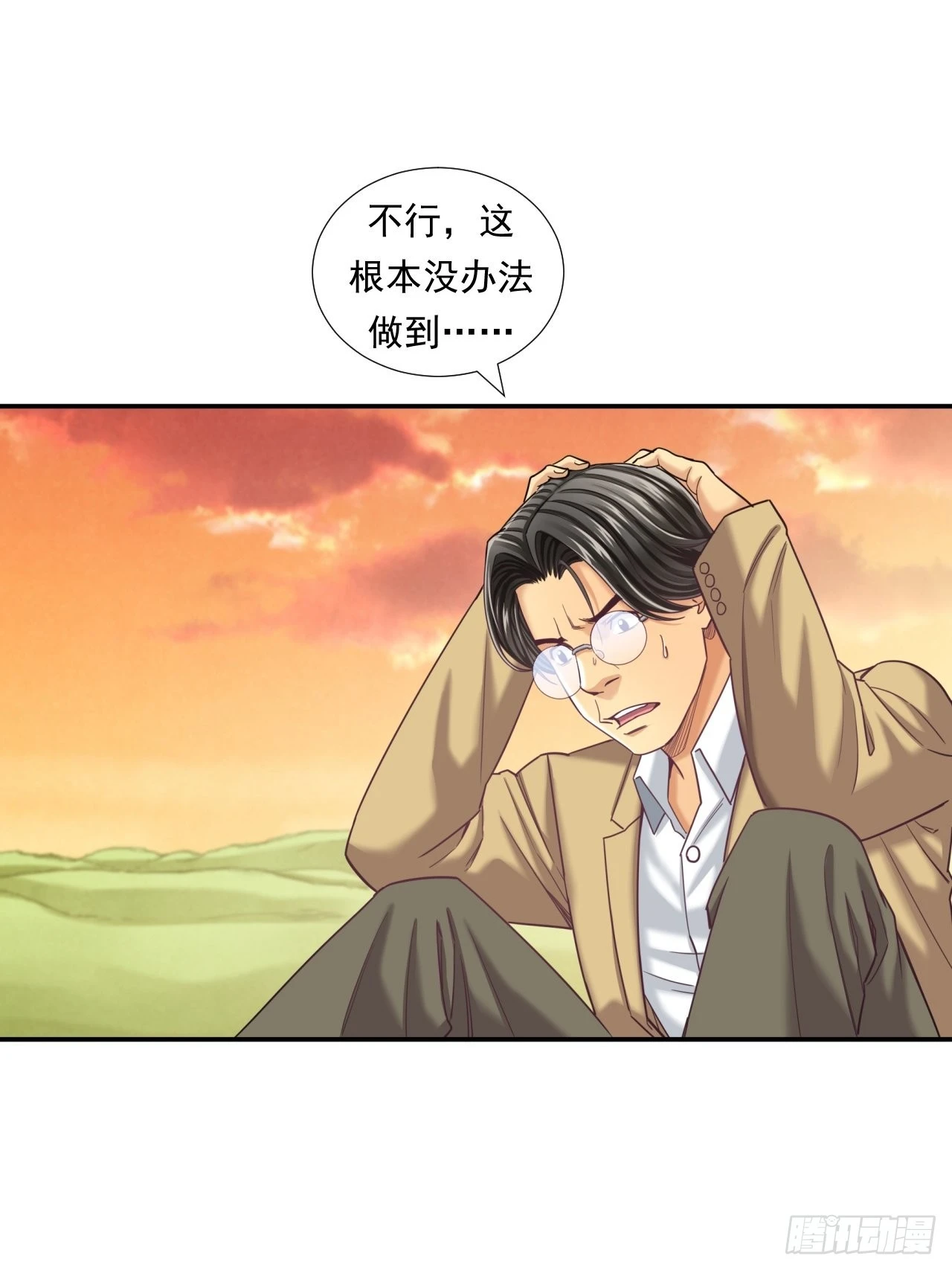 《大赢家（新投资者Z）》接受挑战吧，创业者！ 第30页