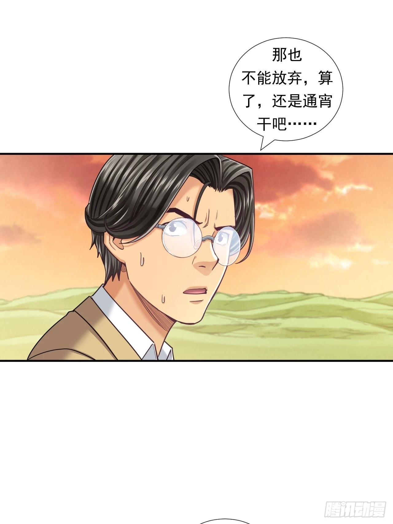 《大赢家（新投资者Z）》接受挑战吧，创业者！ 第31页