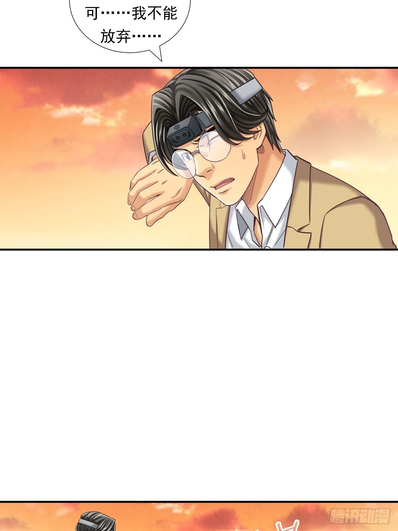 《大赢家（新投资者Z）》接受挑战吧，创业者！ 第33页