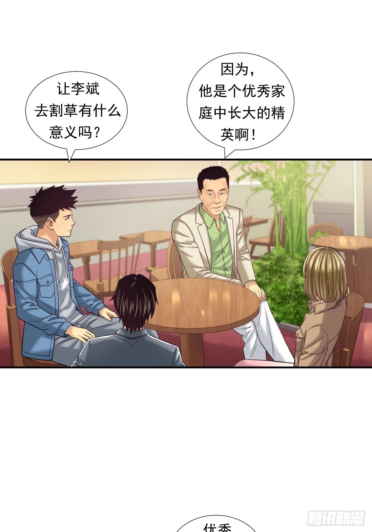 《大赢家（新投资者Z）》接受挑战吧，创业者！ 第40页