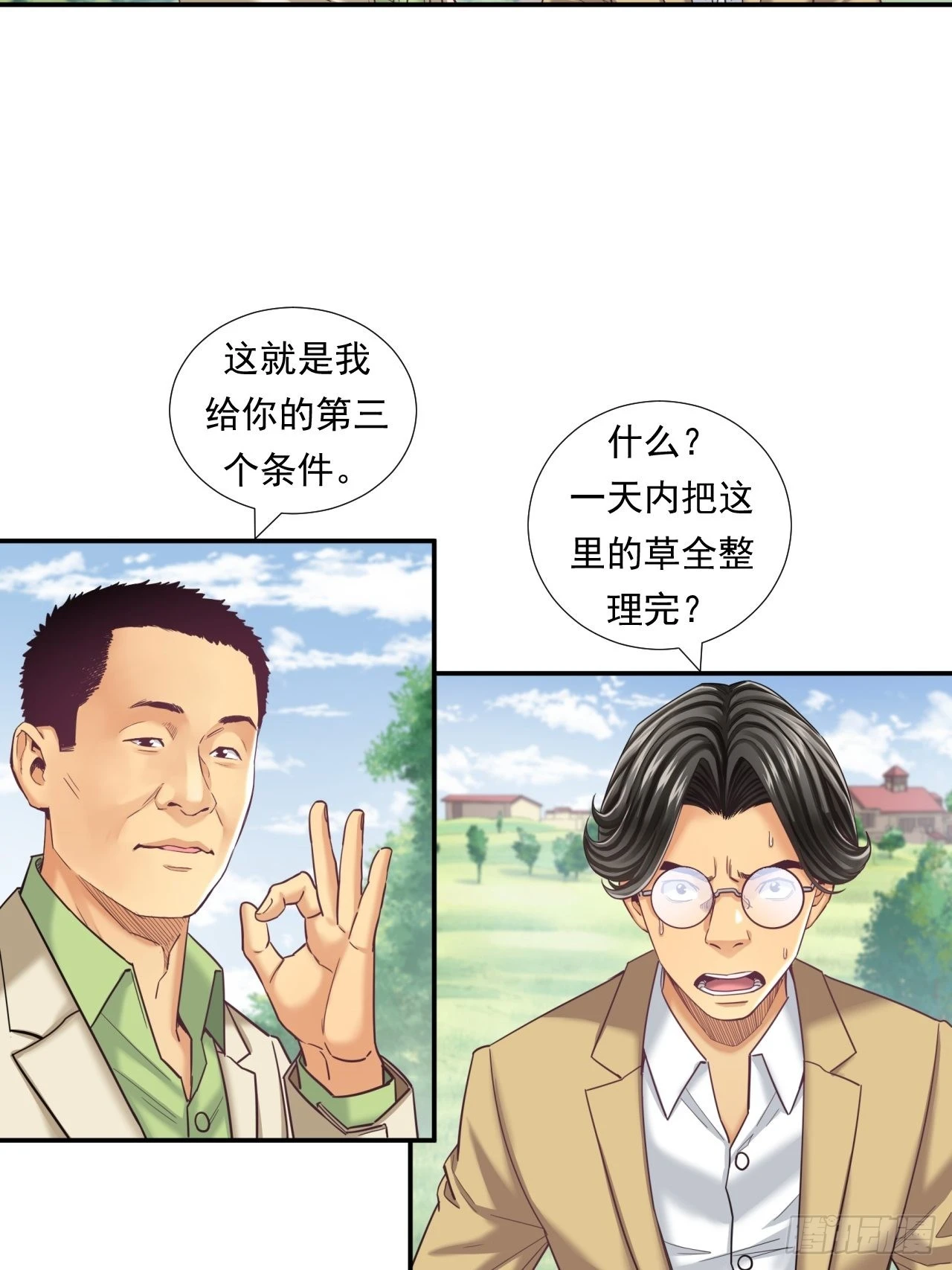 《大赢家（新投资者Z）》接受挑战吧，创业者！ 第6页