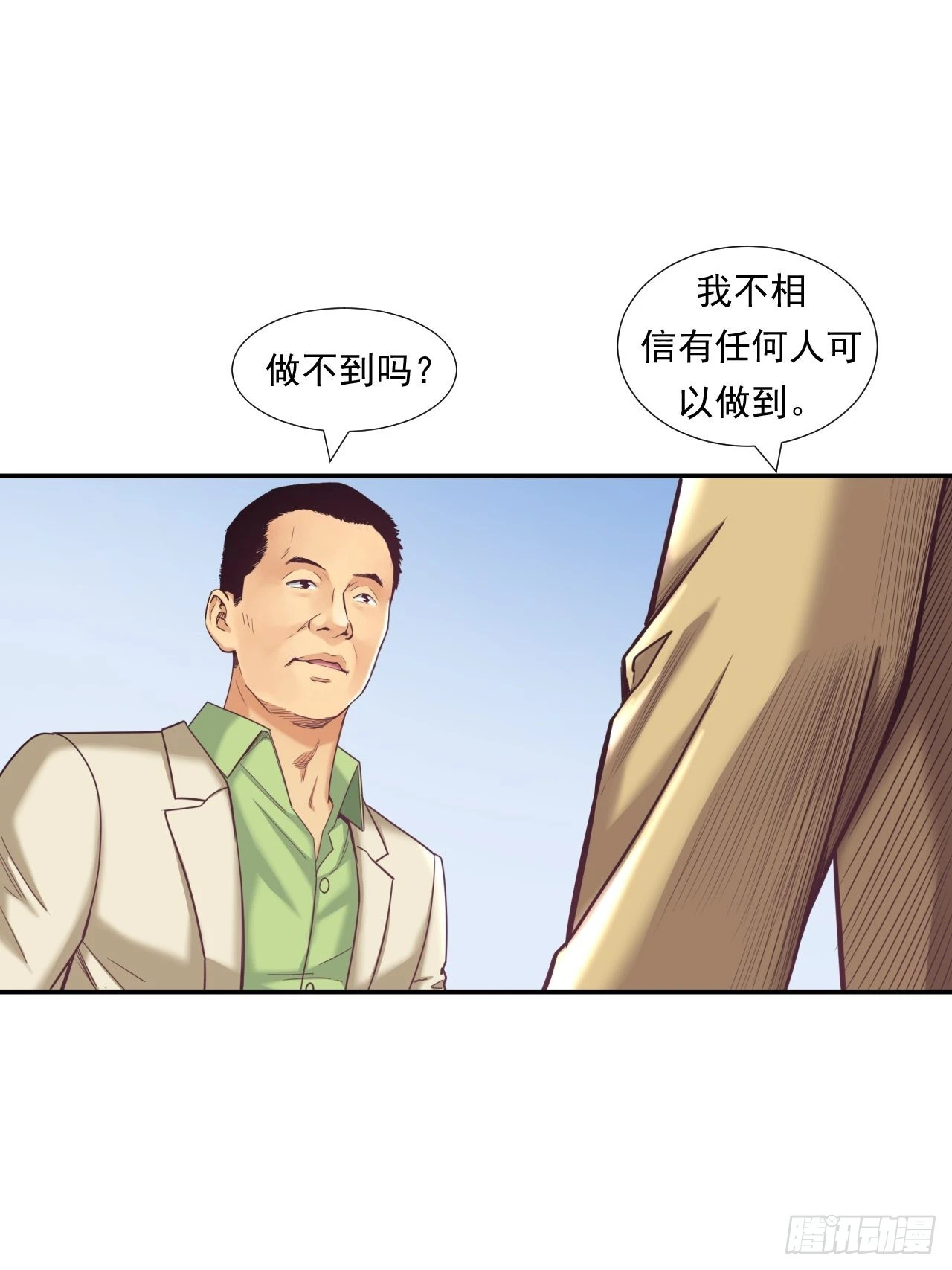 《大赢家（新投资者Z）》接受挑战吧，创业者！ 第9页