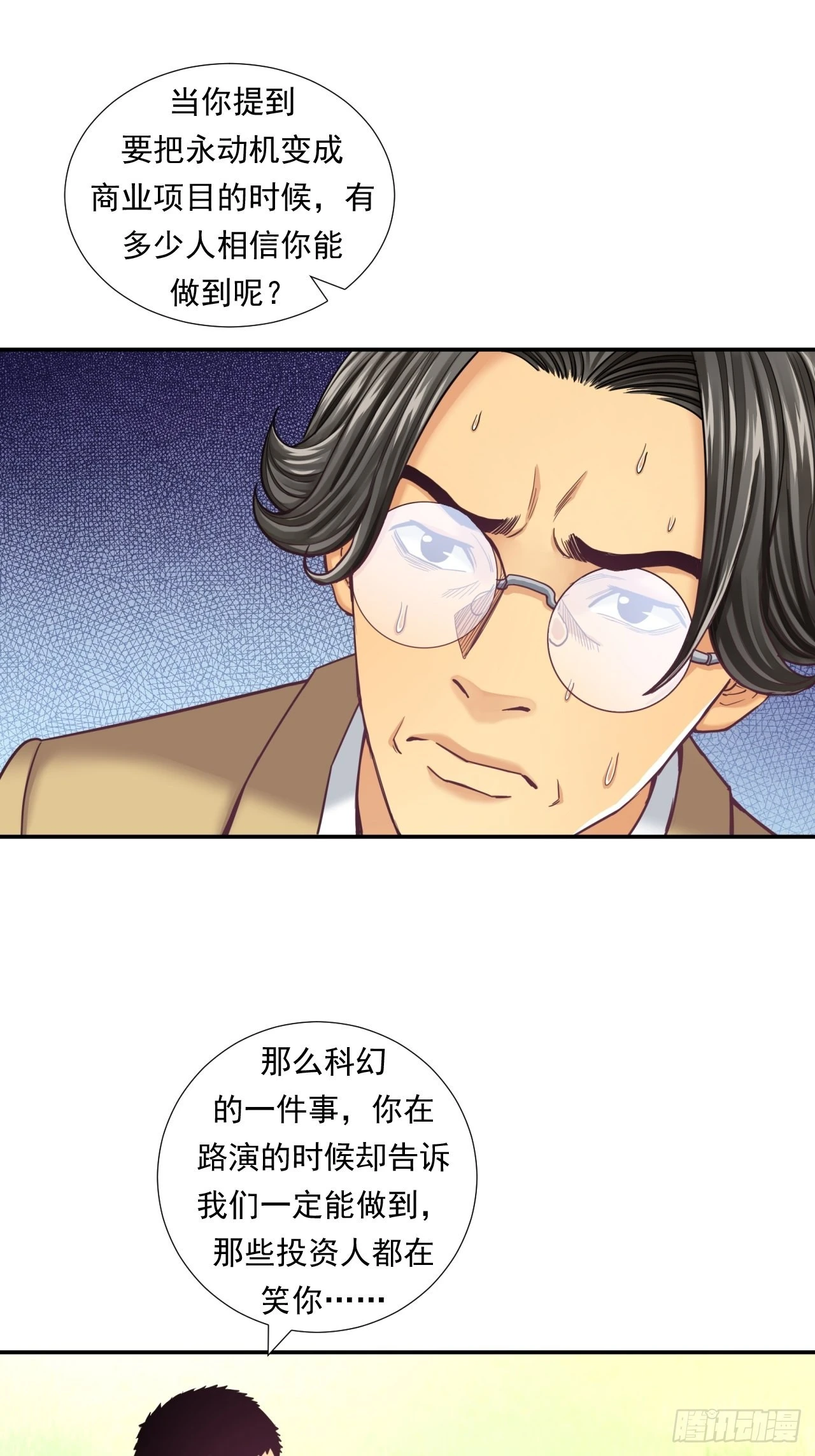 《大赢家（新投资者Z）》接受挑战吧，创业者！ 第12页