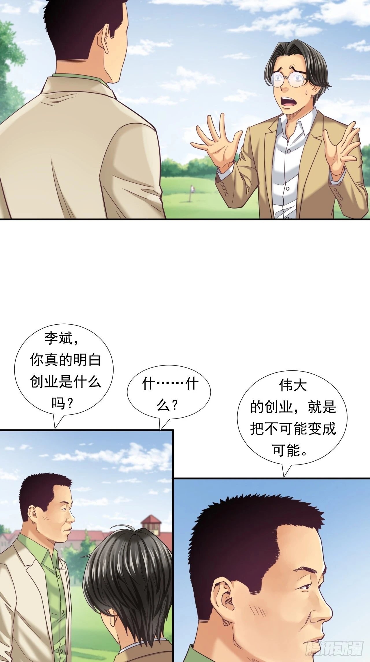 《大赢家（新投资者Z）》接受挑战吧，创业者！ 第15页