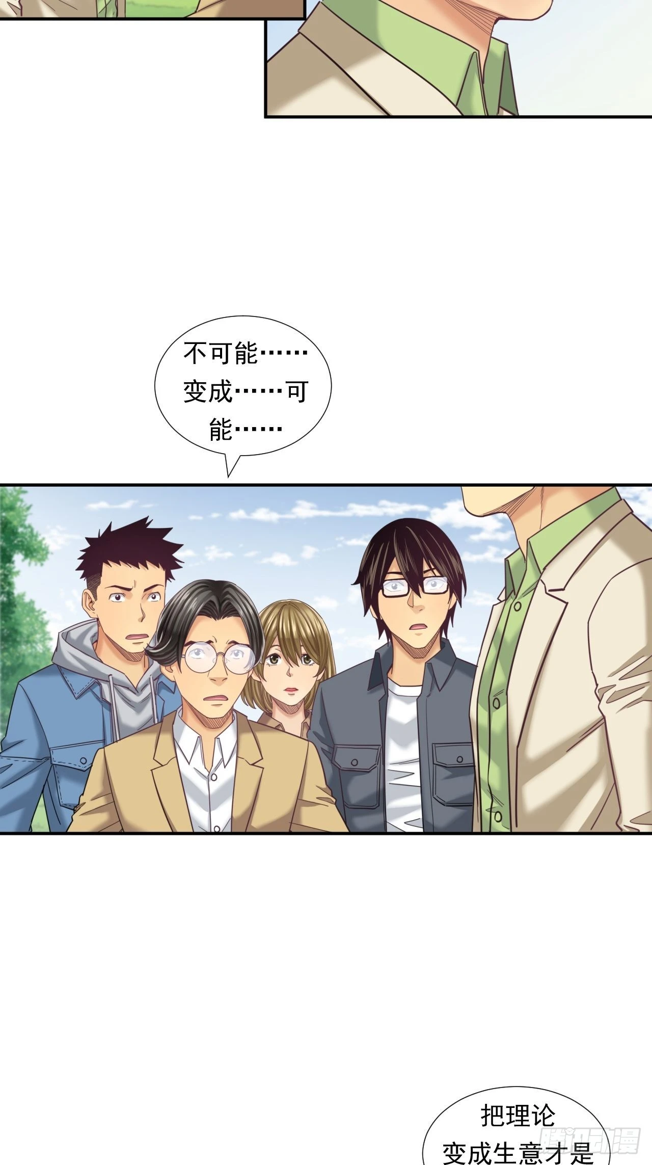 《大赢家（新投资者Z）》接受挑战吧，创业者！ 第16页