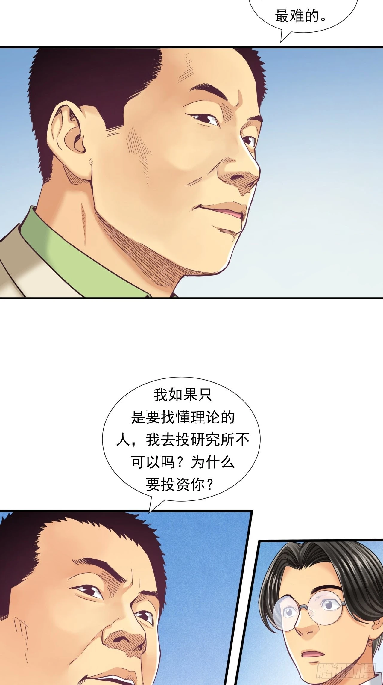 《大赢家（新投资者Z）》接受挑战吧，创业者！ 第17页