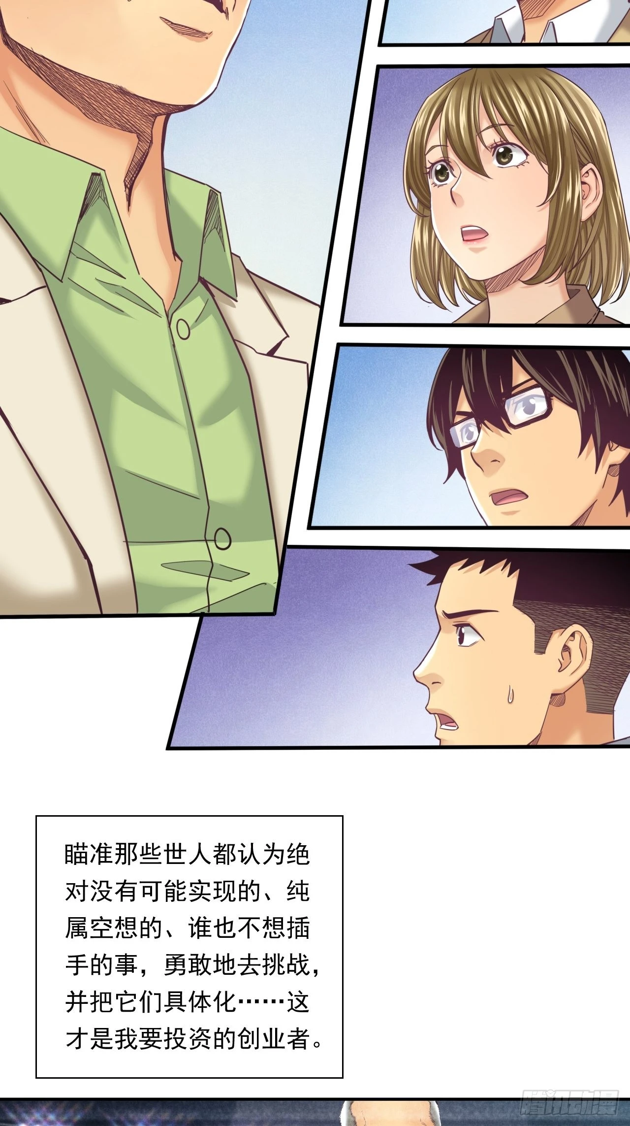 《大赢家（新投资者Z）》接受挑战吧，创业者！ 第18页