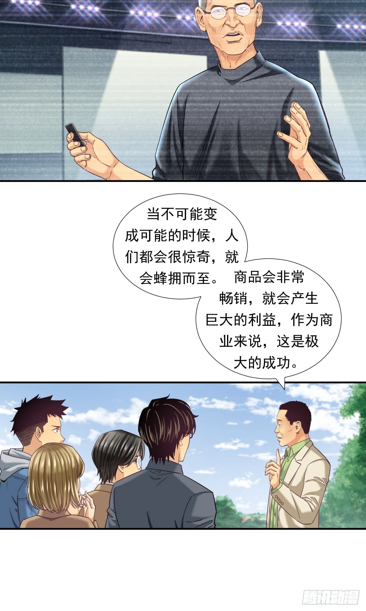《大赢家（新投资者Z）》接受挑战吧，创业者！ 第19页