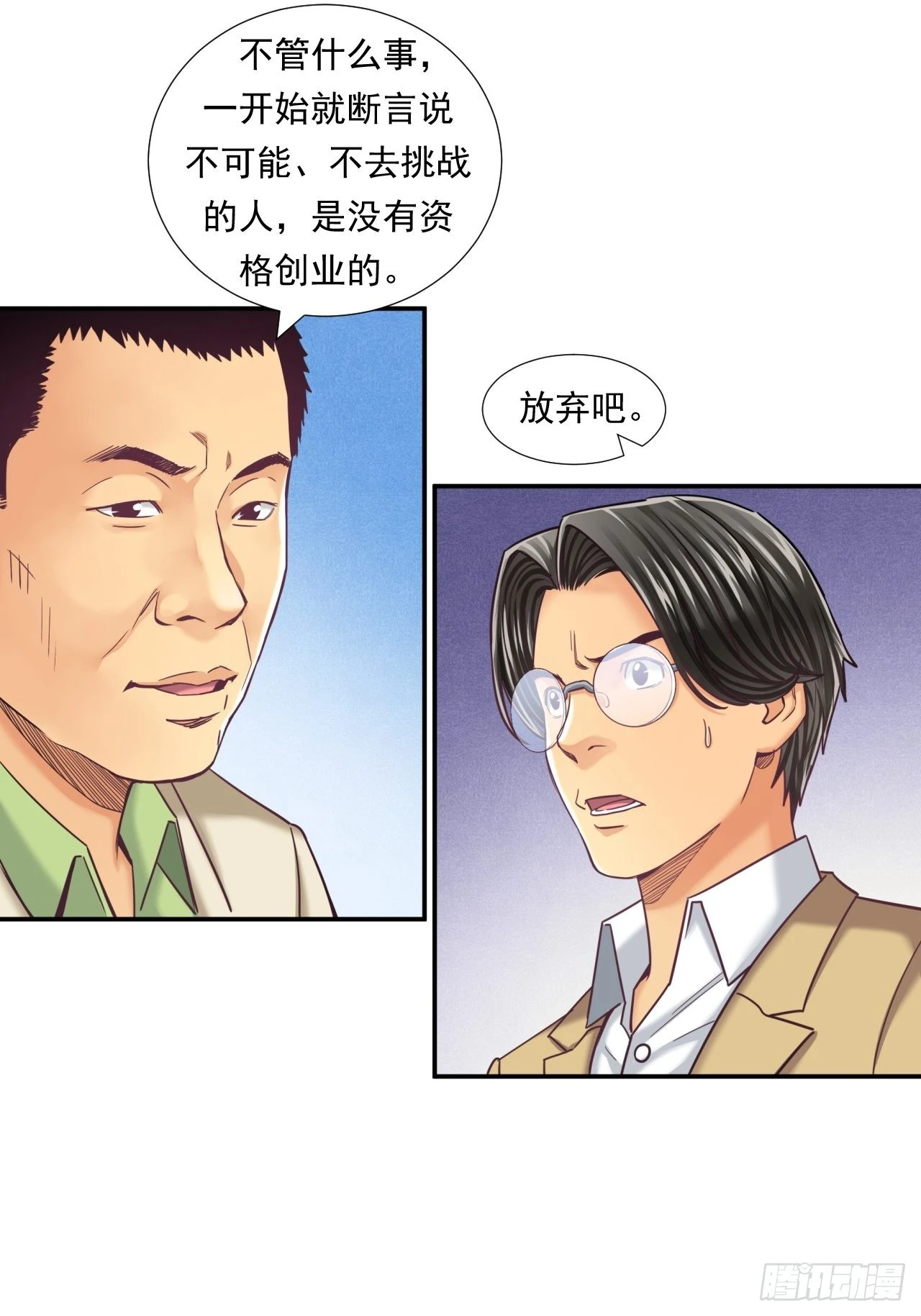 《大赢家（新投资者Z）》接受挑战吧，创业者！ 第20页