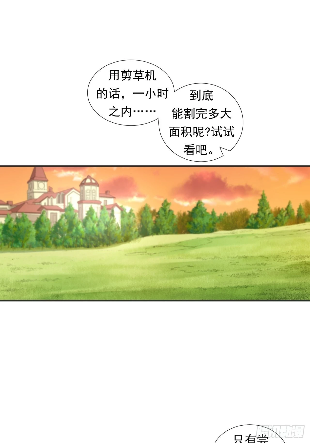 《大赢家（新投资者Z）》接受挑战吧，创业者！ 第26页