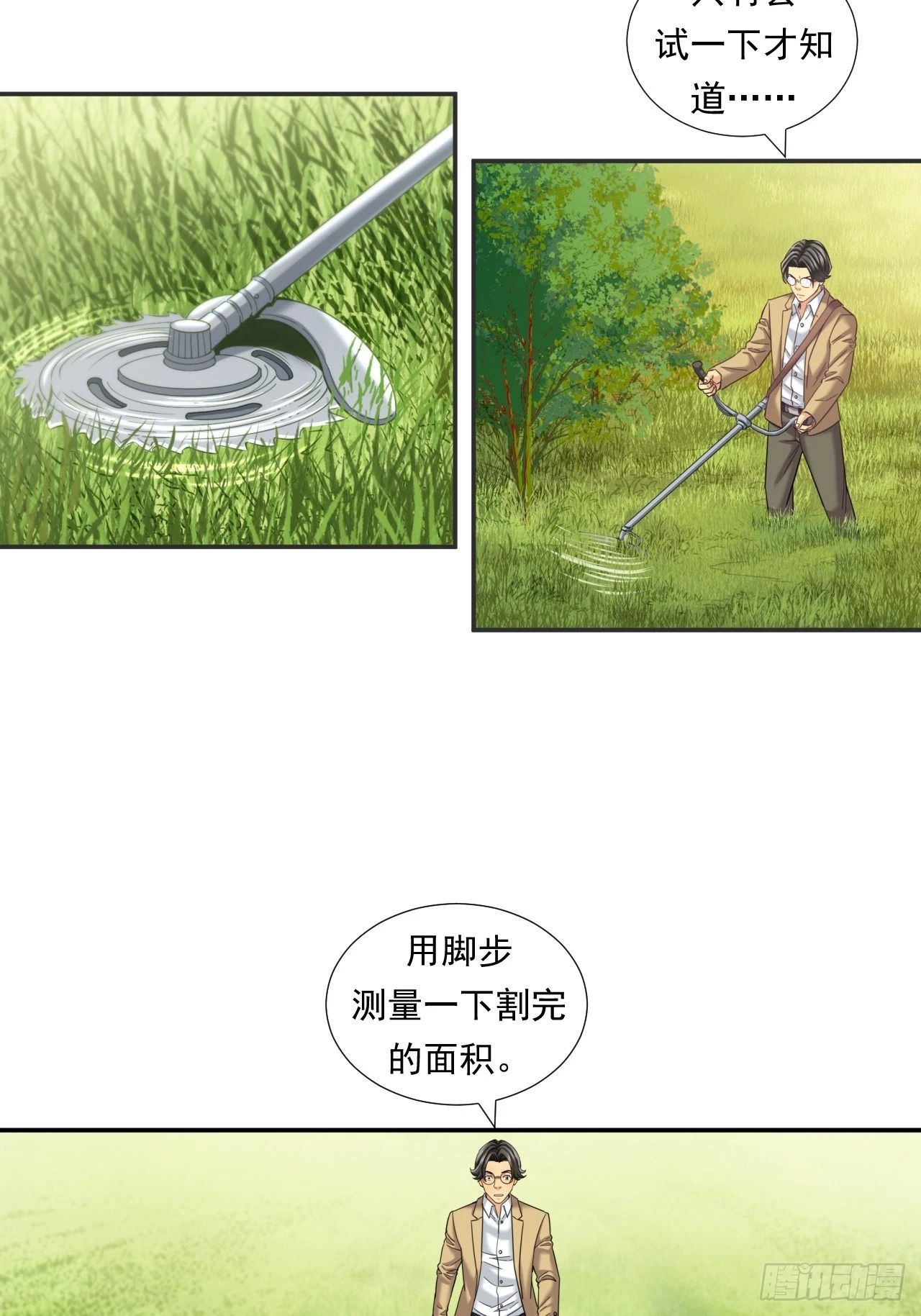 《大赢家（新投资者Z）》接受挑战吧，创业者！ 第27页
