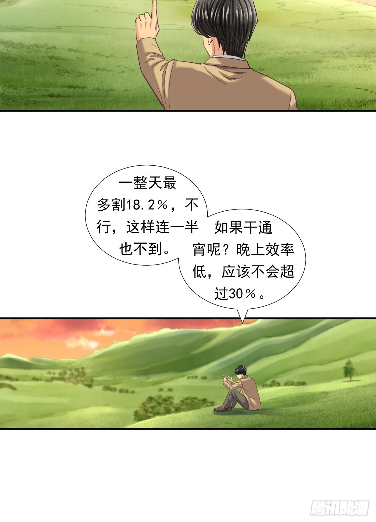 《大赢家（新投资者Z）》接受挑战吧，创业者！ 第29页