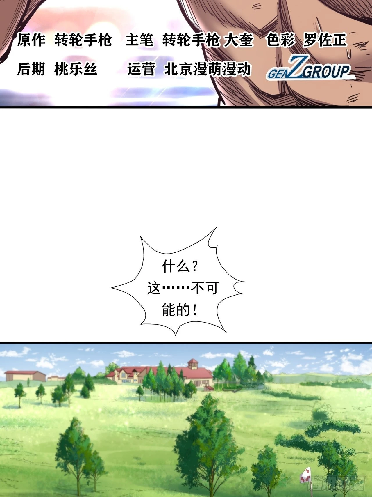 《大赢家（新投资者Z）》接受挑战吧，创业者！ 第3页