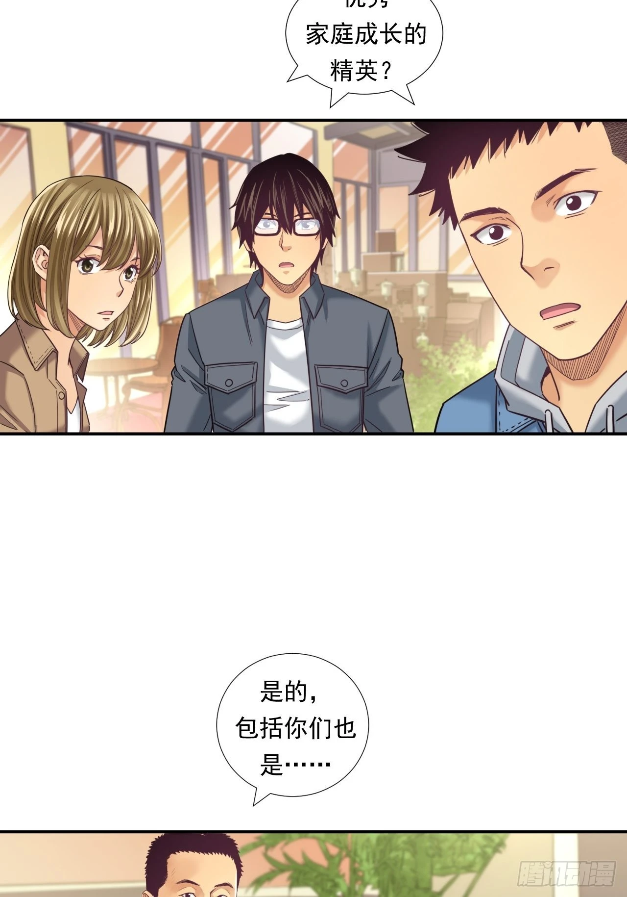 《大赢家（新投资者Z）》接受挑战吧，创业者！ 第41页