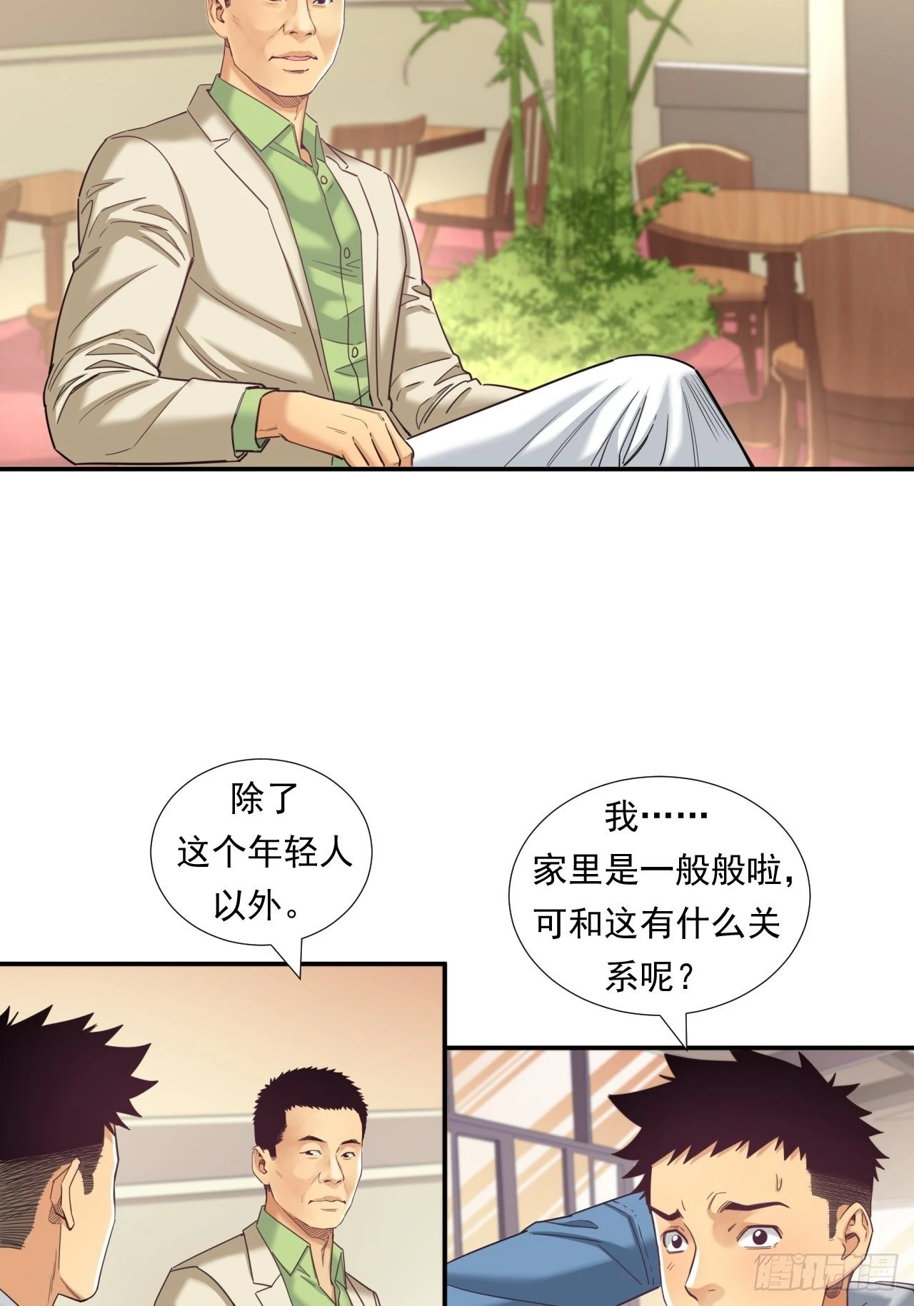 《大赢家（新投资者Z）》接受挑战吧，创业者！ 第42页