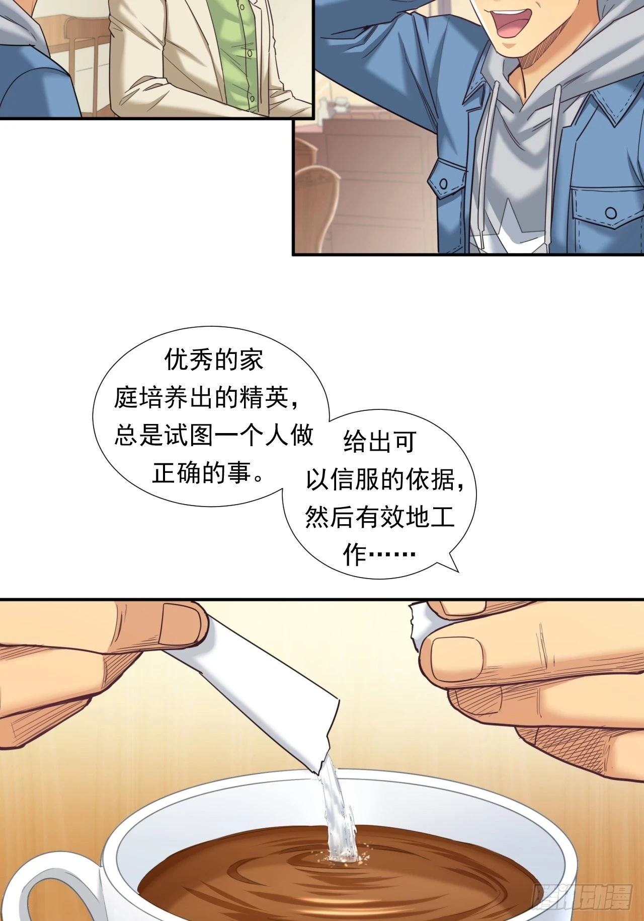 《大赢家（新投资者Z）》接受挑战吧，创业者！ 第43页