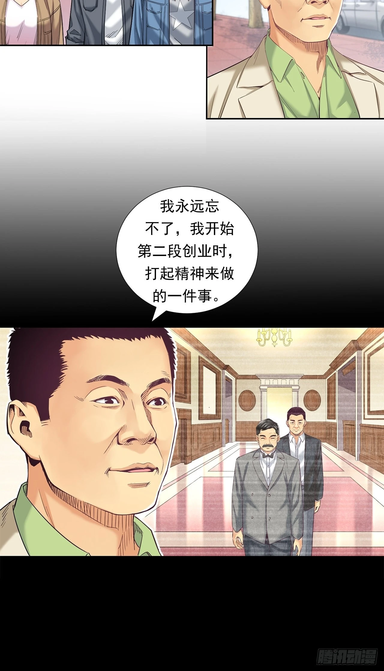 《大赢家（新投资者Z）》最前沿的科技 第30页