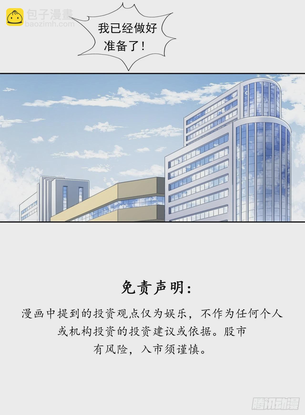 《大赢家（新投资者Z）》最前沿的科技 第50页
