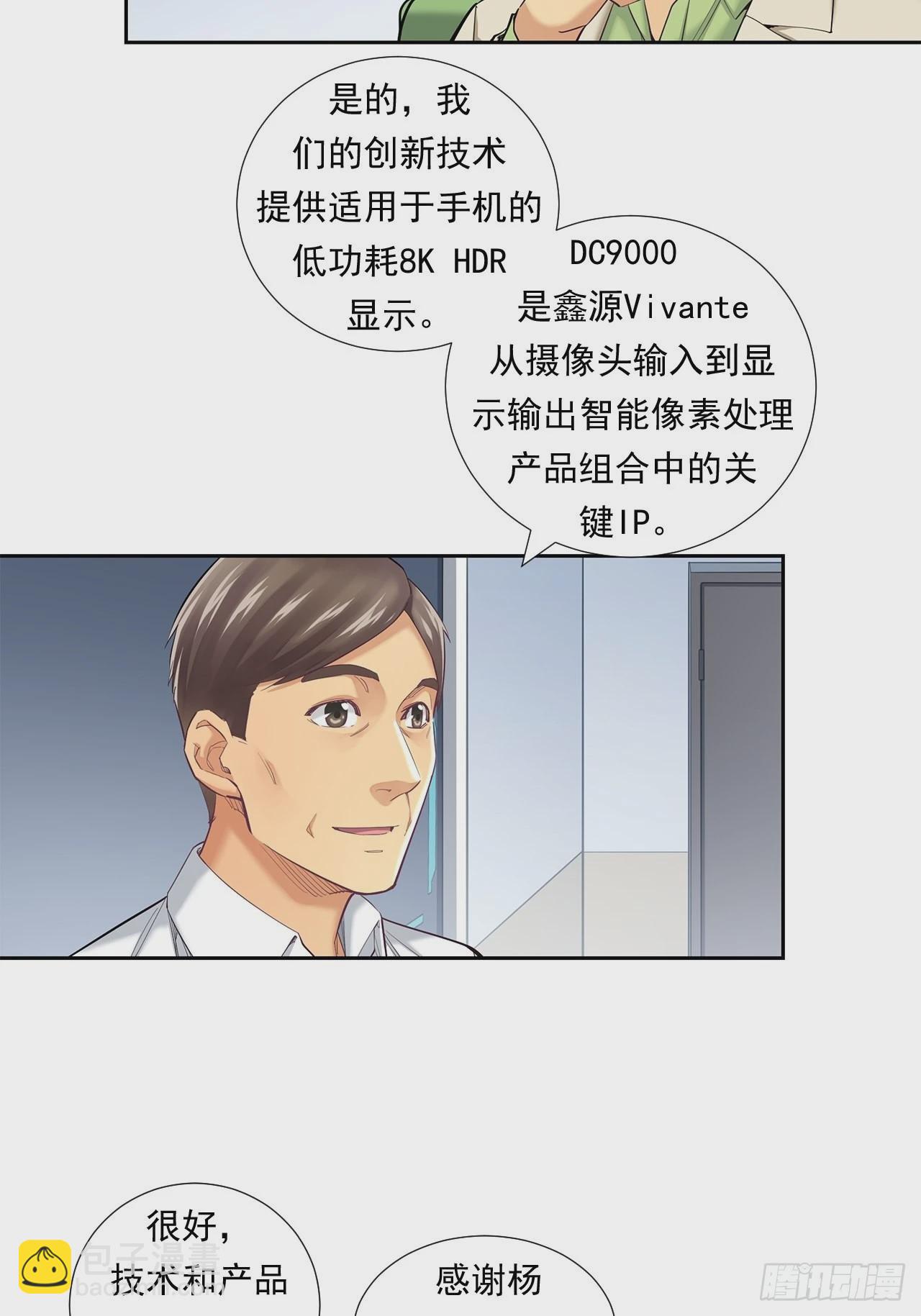 《大赢家（新投资者Z）》最前沿的科技 第8页