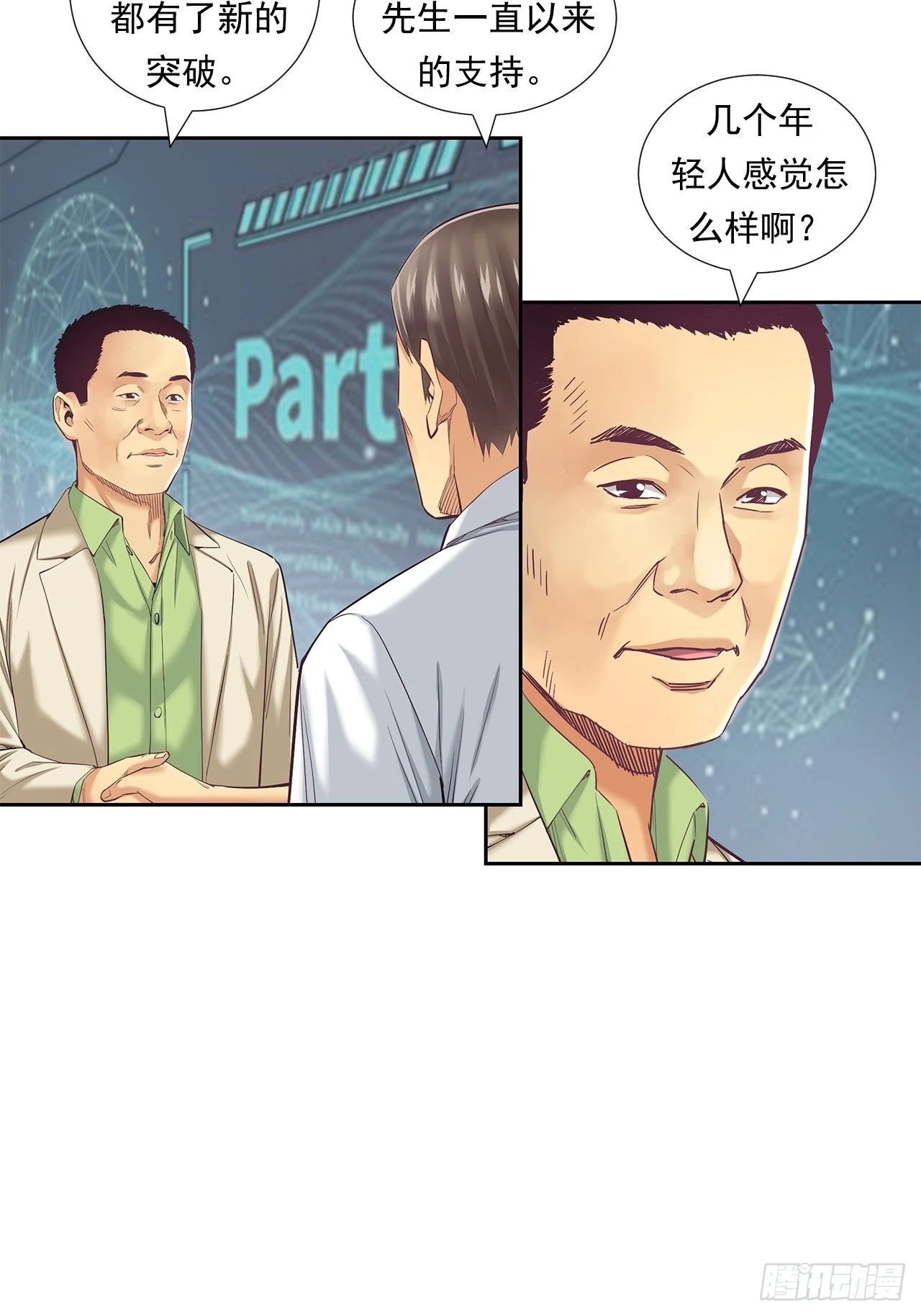 《大赢家（新投资者Z）》最前沿的科技 第9页