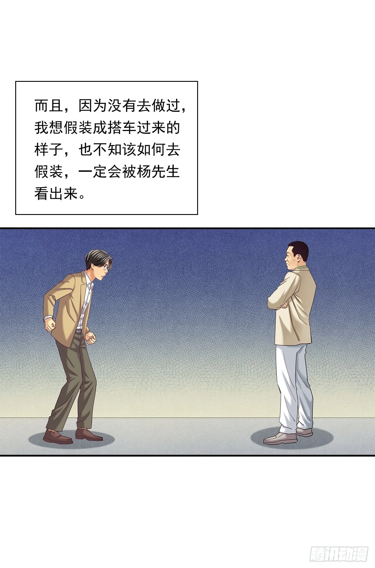 《大赢家（新投资者Z）》丢脸的创业者 第10页