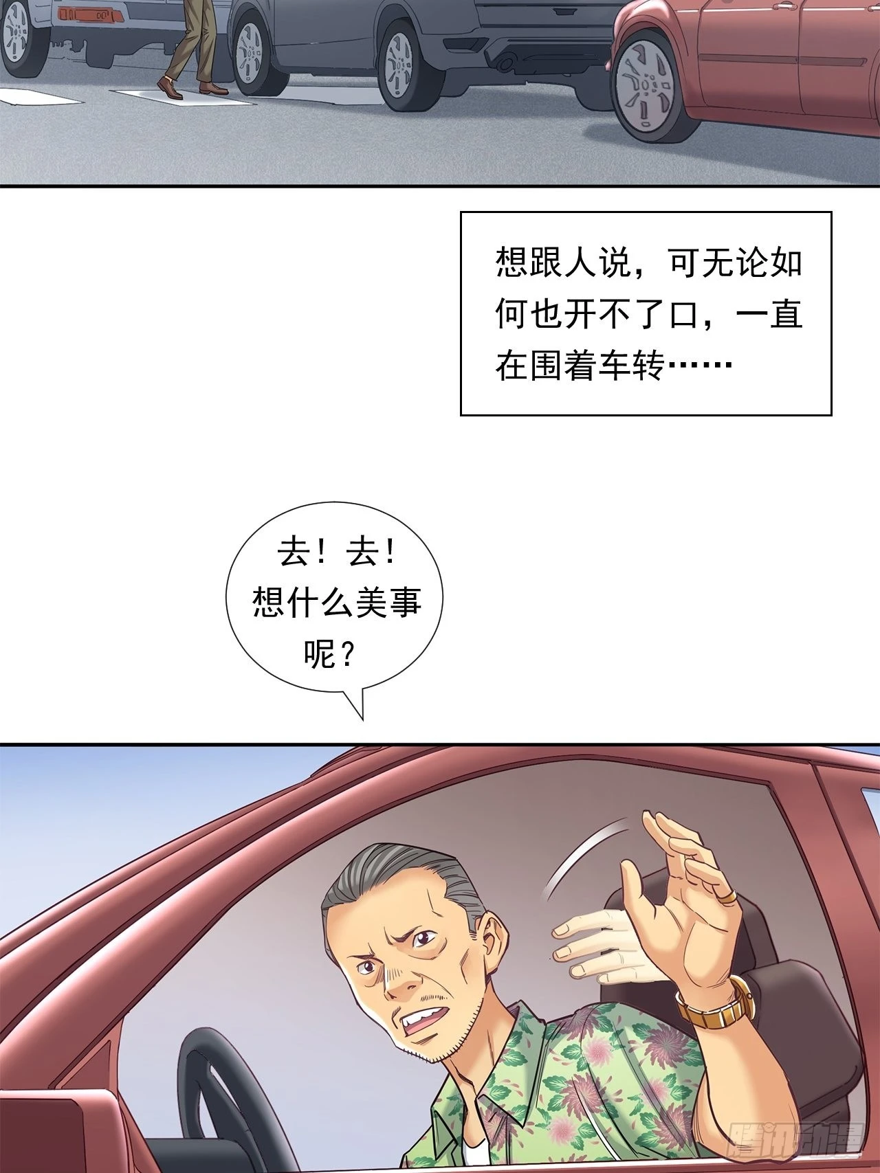 《大赢家（新投资者Z）》丢脸的创业者 第18页