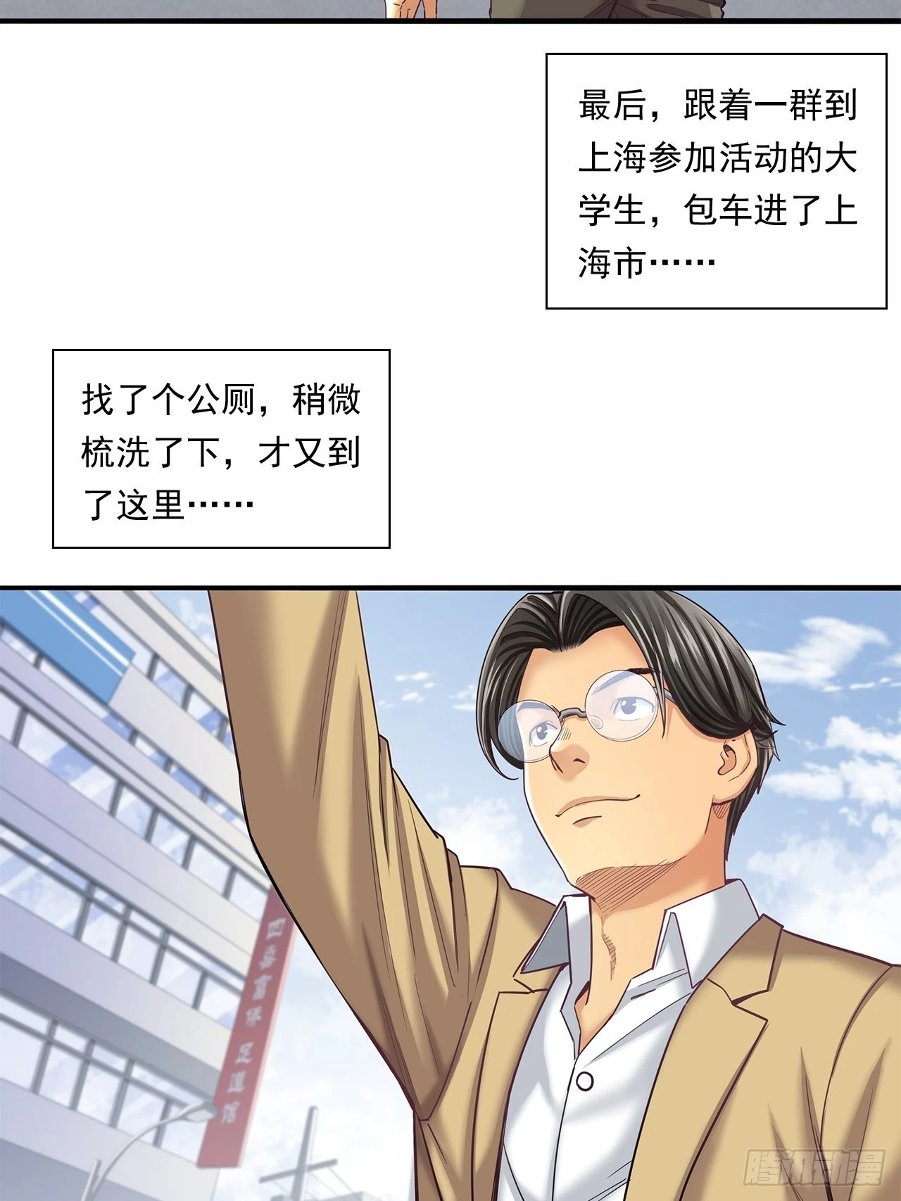 《大赢家（新投资者Z）》丢脸的创业者 第22页