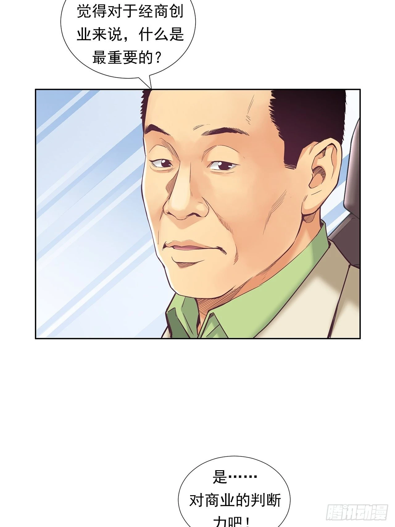《大赢家（新投资者Z）》丢脸的创业者 第27页