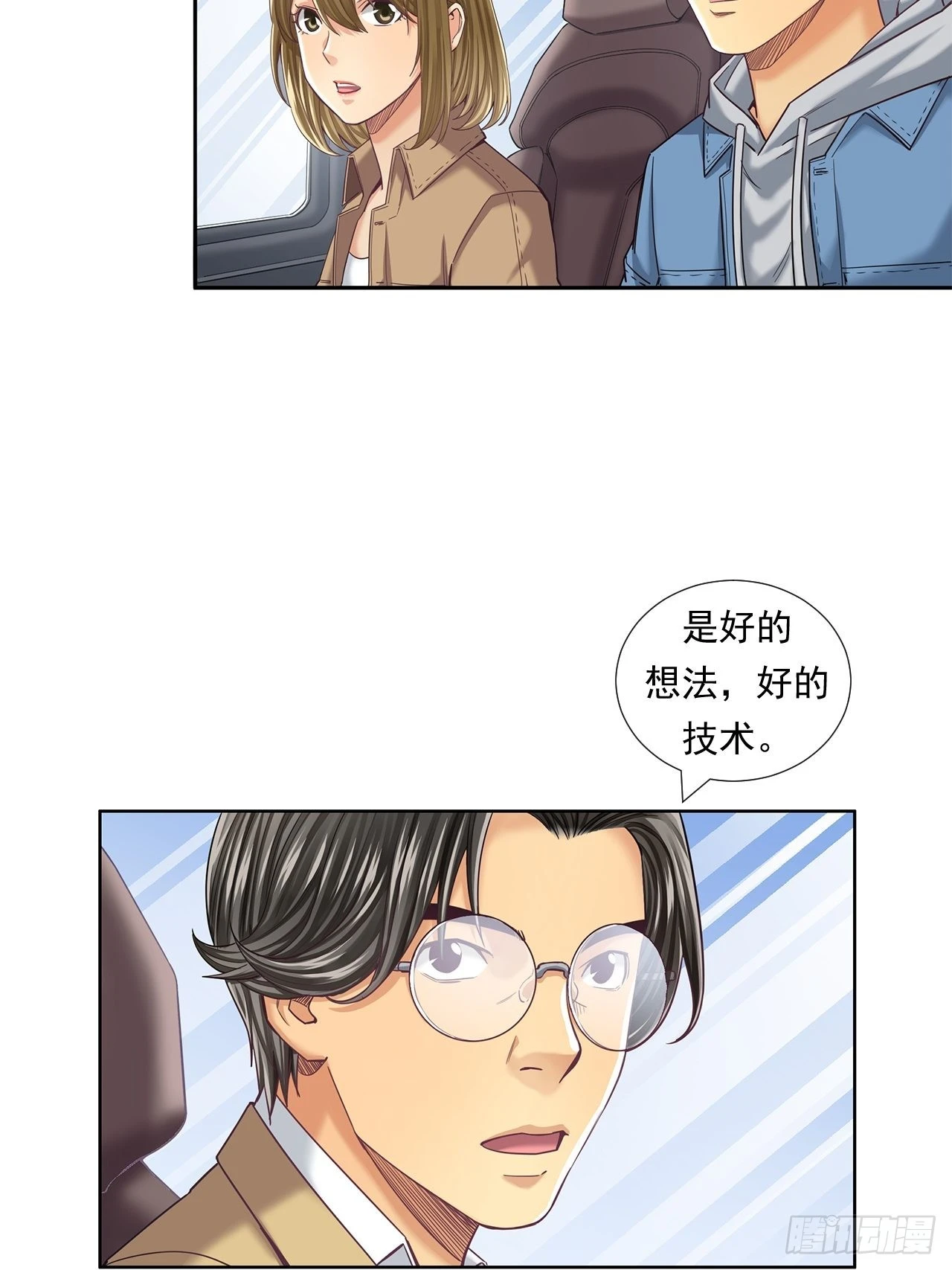 《大赢家（新投资者Z）》丢脸的创业者 第29页